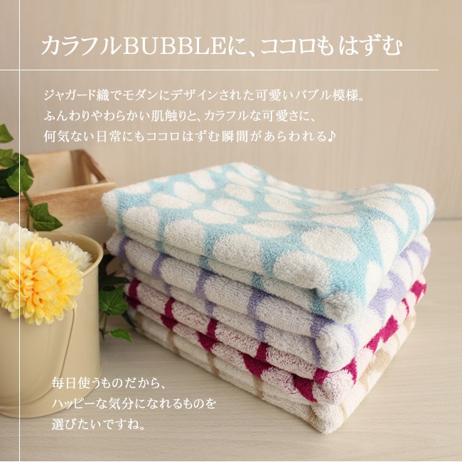 甘撚り（あまより）の糸を使用した水玉模様の今治タオル・BUBBLE(バブル)フェイスタオル【認定番号：2012-472】日本製