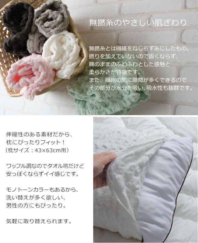 枕カバー コッフルタオル モコモコ ピローカバー 43cm×63cm用 ワッフル