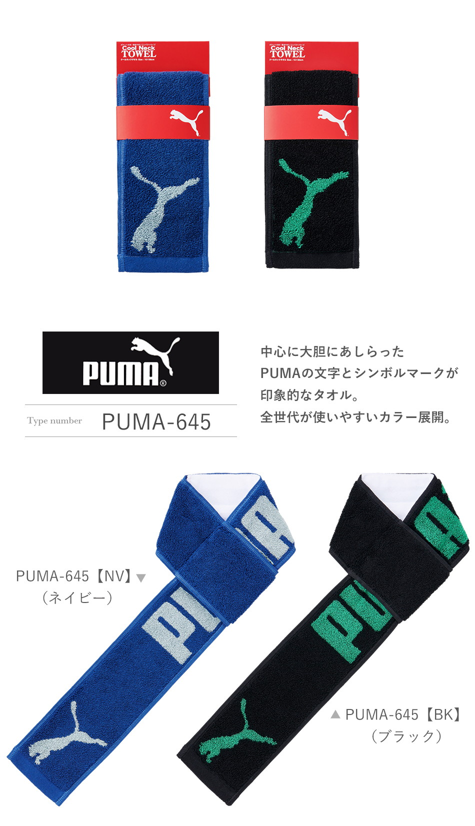 PUMA（プーマ） クールネックタオル 冷感タオル ブランド 濡らさない