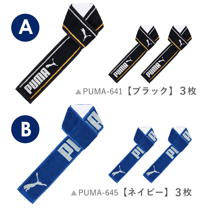 PUMA（プーマ） クールネックタオル 冷感タオル 3枚セット ブランド