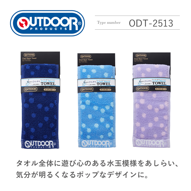 OUTDOOR PRODUCTS（アウトドアプロダクツ） クールネックタオル 4枚