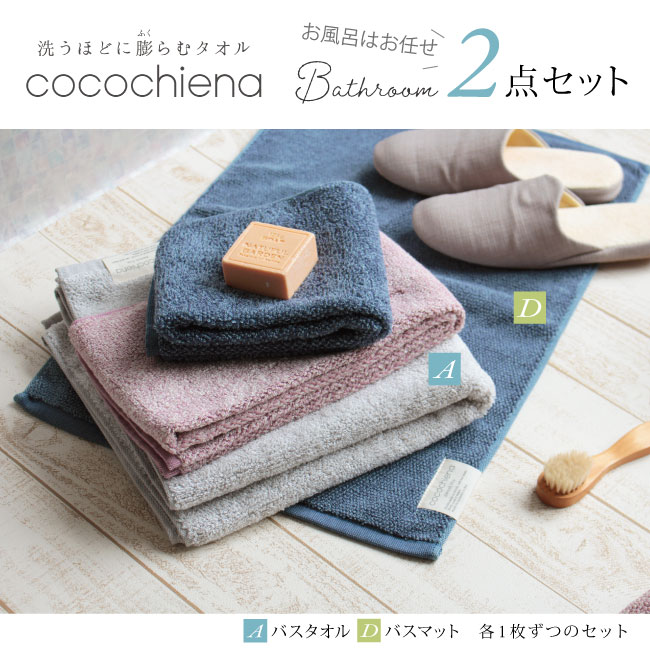 高吸水 バスタオル バスマット 2点セット まとめ買い ふわふわ 薄手