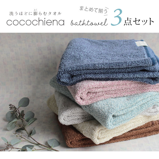 バスタオル まとめ買い 3枚セット サイズ一般的 高吸水 抗菌 防臭