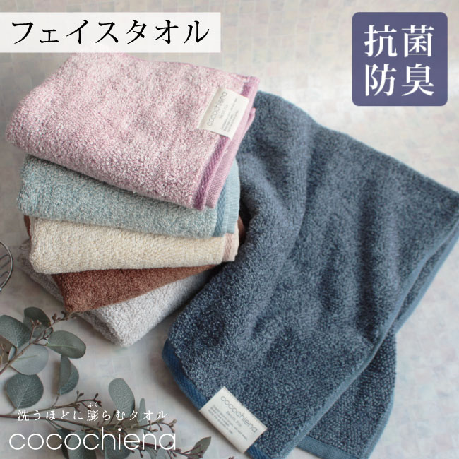 フェイスタオル まとめ買い ふわふわ 高吸水 抗菌 防臭 6枚セット