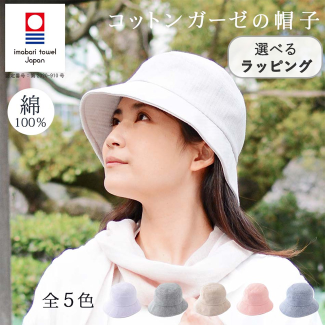 今治タオル（imabari towel） 帽子 バケットハット 紫外線カット 日よ