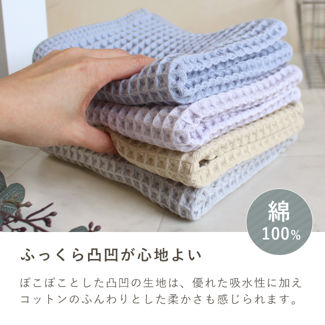 CREA ワッフルタオル