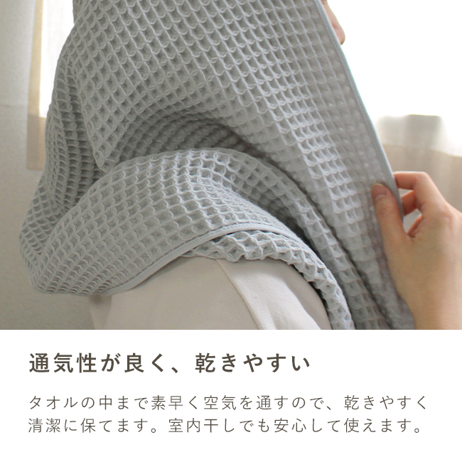CREA ワッフルタオル