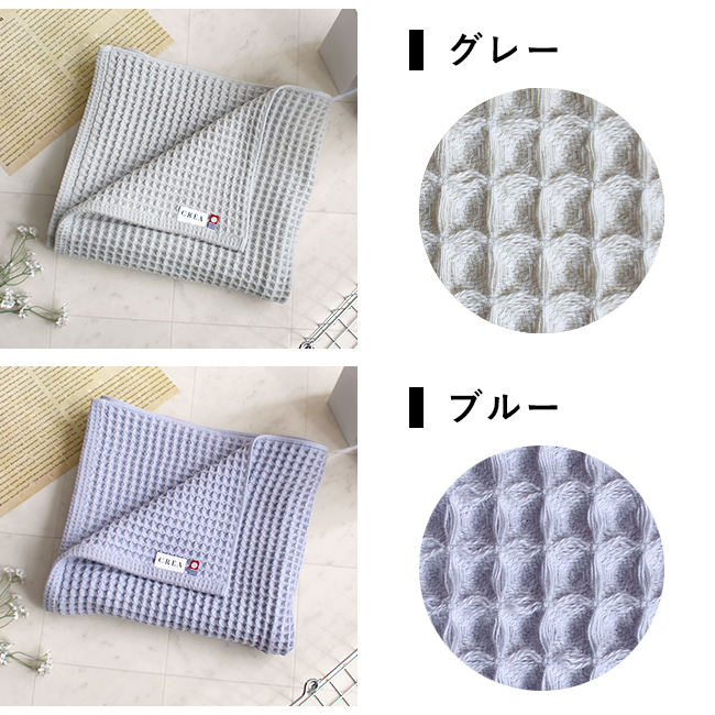 CREA ワッフルタオル