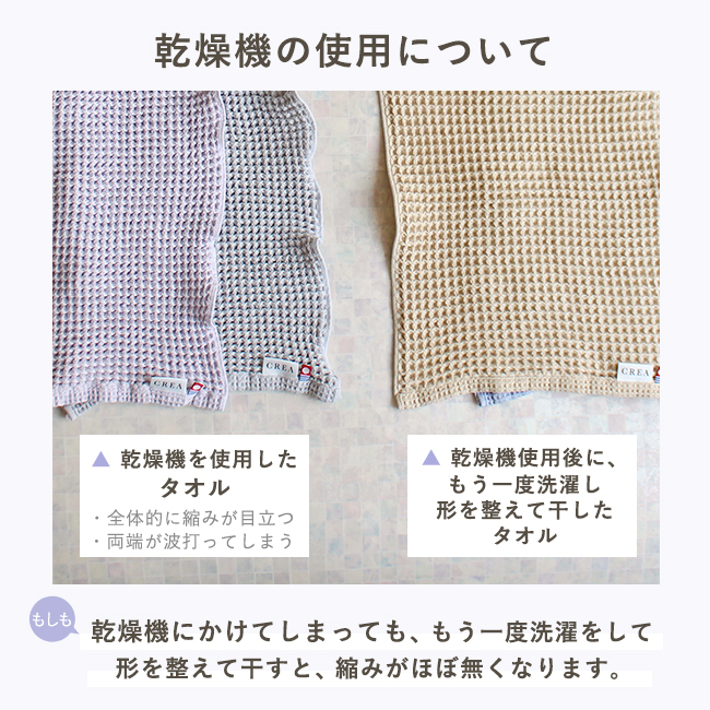 CREA ワッフルタオル