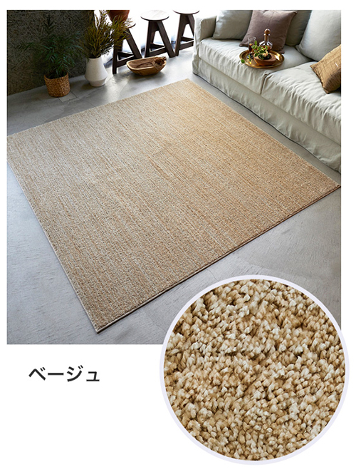 スミノエ ラグ 1.5畳 洗える 日本製 エクリュ 約130×190cm 床暖房対応