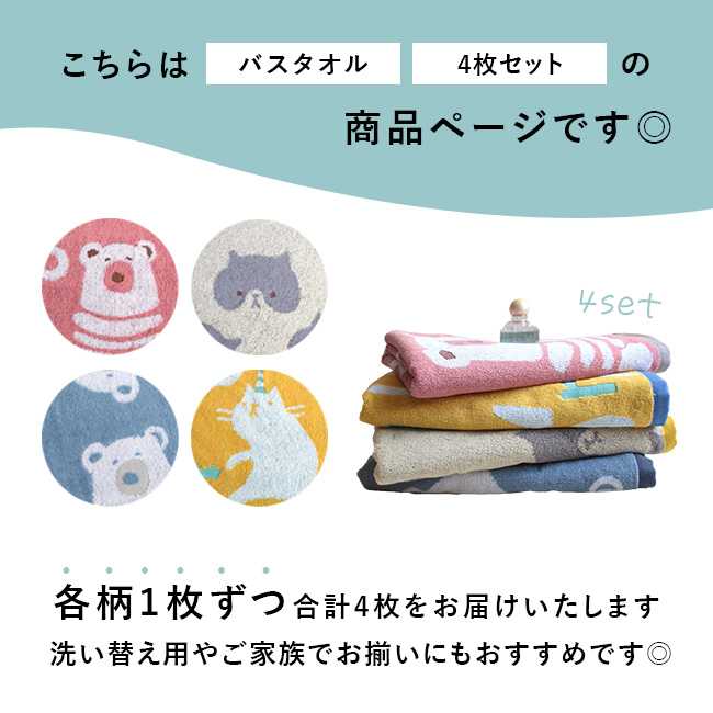 猫キャラクタータオル4枚セット gupeb4-01.jpg