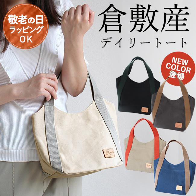 倉敷帆布 トートバッグ | 通販・人気ランキング - 価格.com