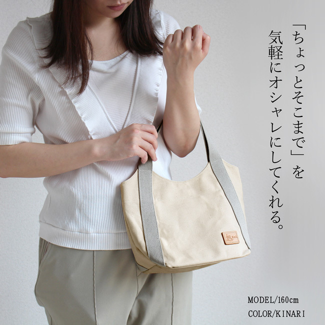 倉敷産帆布デイリートートバッグ
