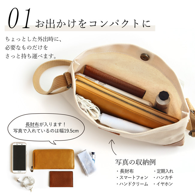 倉敷帆布×姫路レザーサコッシュ