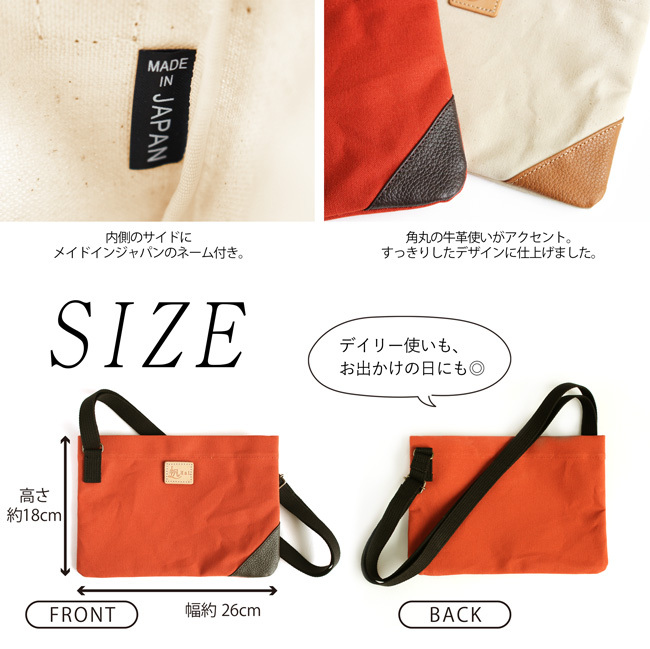 倉敷帆布×姫路レザーサコッシュ