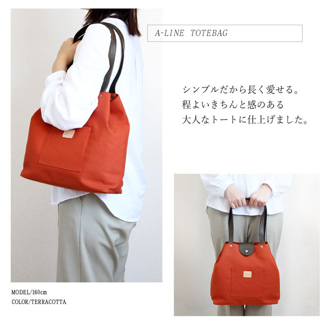 倉敷帆布×姫路Aライントート