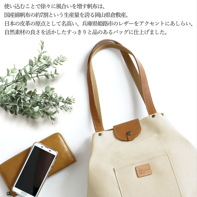 倉敷帆布×姫路Aライントート