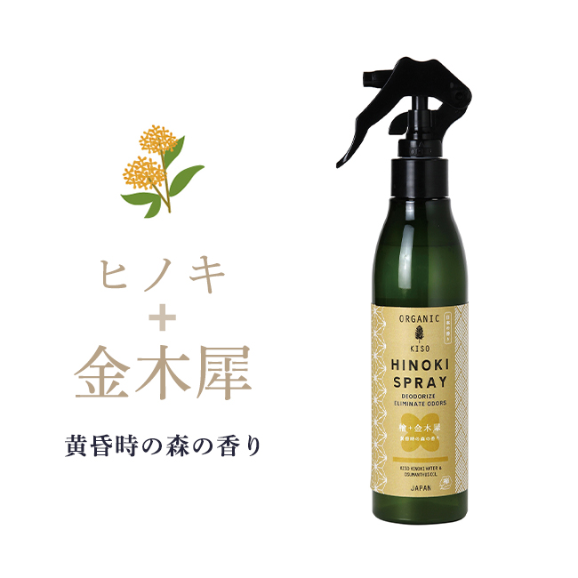 ヒノキ 天然消臭除菌スプレー