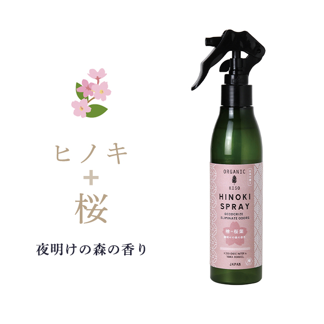 ヒノキ 天然消臭除菌スプレー