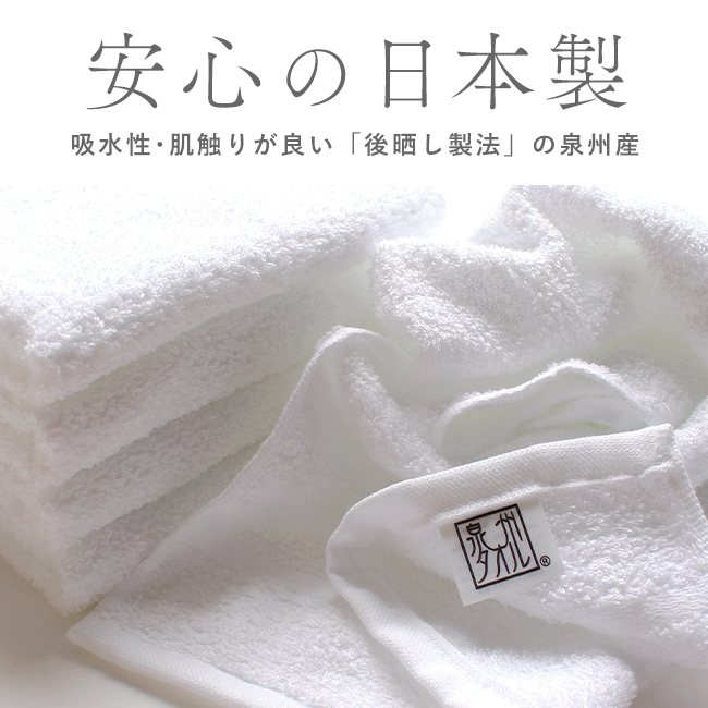 泉州産 白フェイスタオル