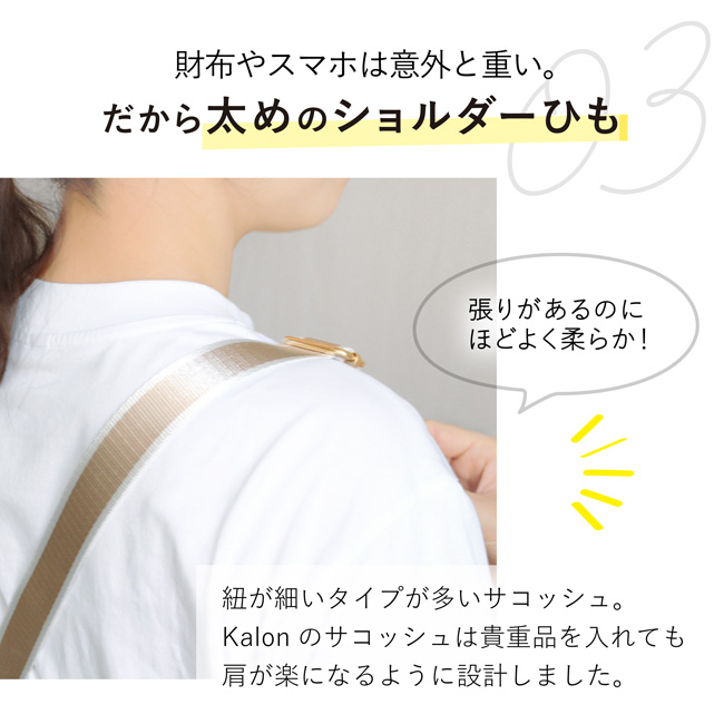 カロン サコッシュ