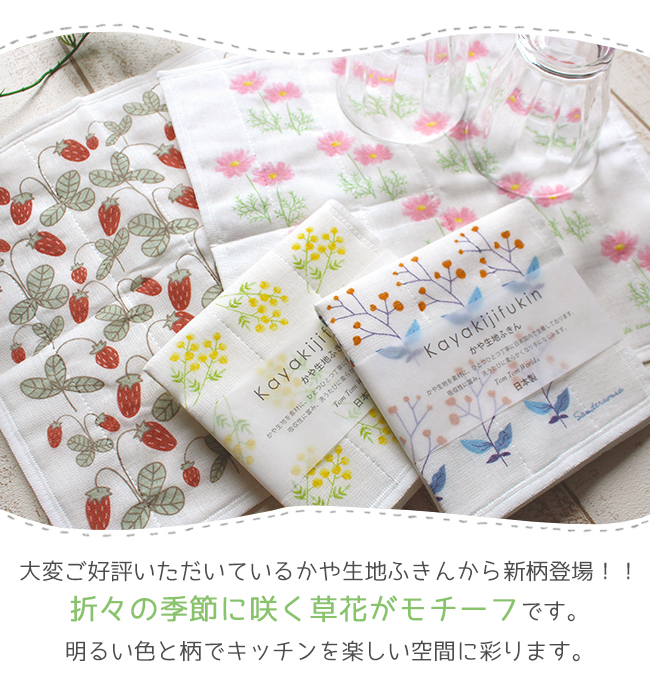 かや生地ふきん 草花柄 北欧 花柄