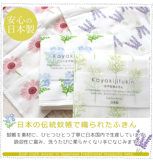 かや生地ふきん 草花柄 北欧 花柄