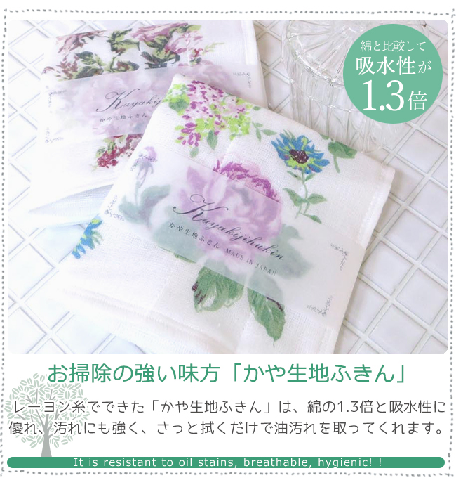 かや生地ふきん 草花柄 北欧 花柄