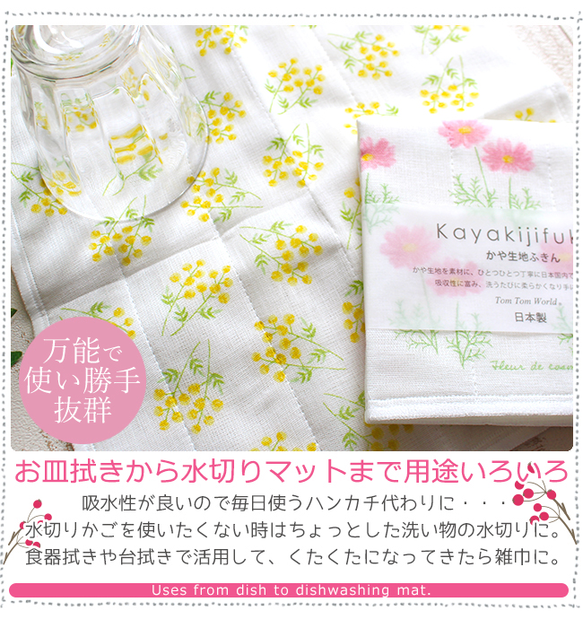 かや生地ふきん 草花柄 北欧 花柄