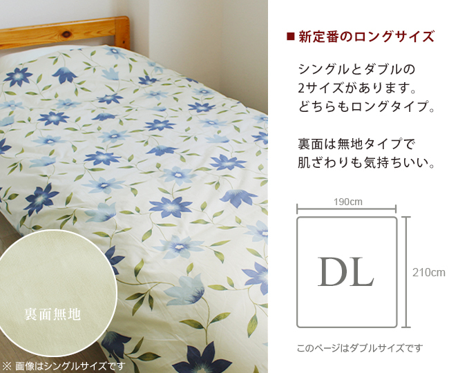 掛け布団カバー ダブルロング 綿100% おしゃれ 掛けカバー シーツ 掛け