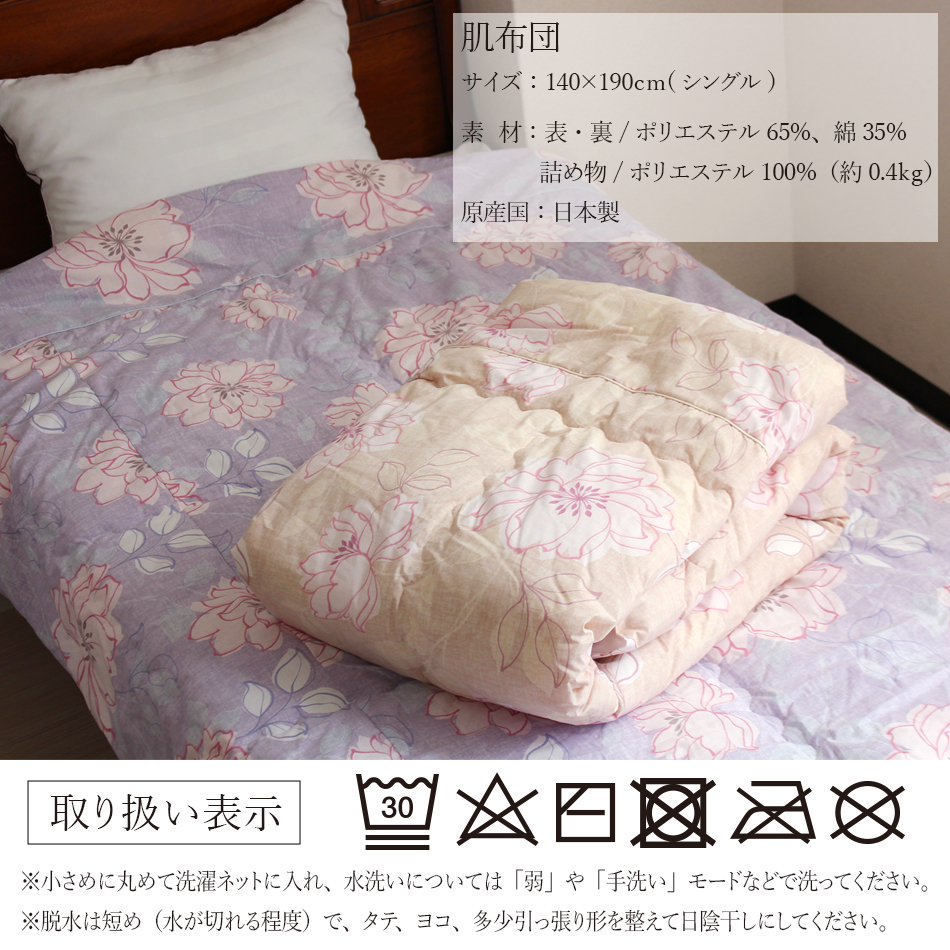 fit life やさしい暮らし 肌布団 敷きパッド 布団セット 春 夏 日本製