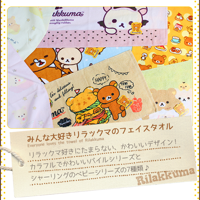 リラックマ フェイスタオル まとめ買い キャラクター グッズ 綿100