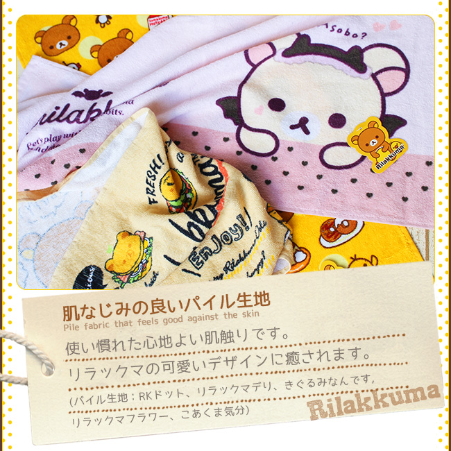 リラックマ フェイスタオル まとめ買い キャラクター グッズ 綿100