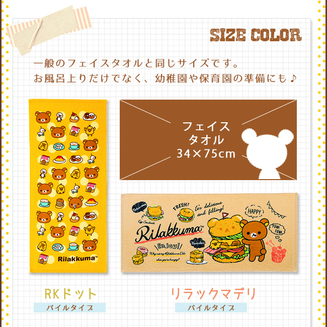 リラックマ フェイスタオル まとめ買い キャラクター グッズ 綿100