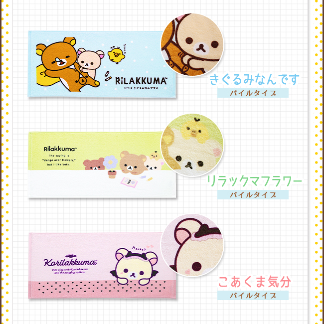 リラックマ フェイスタオル まとめ買い キャラクター グッズ 綿100