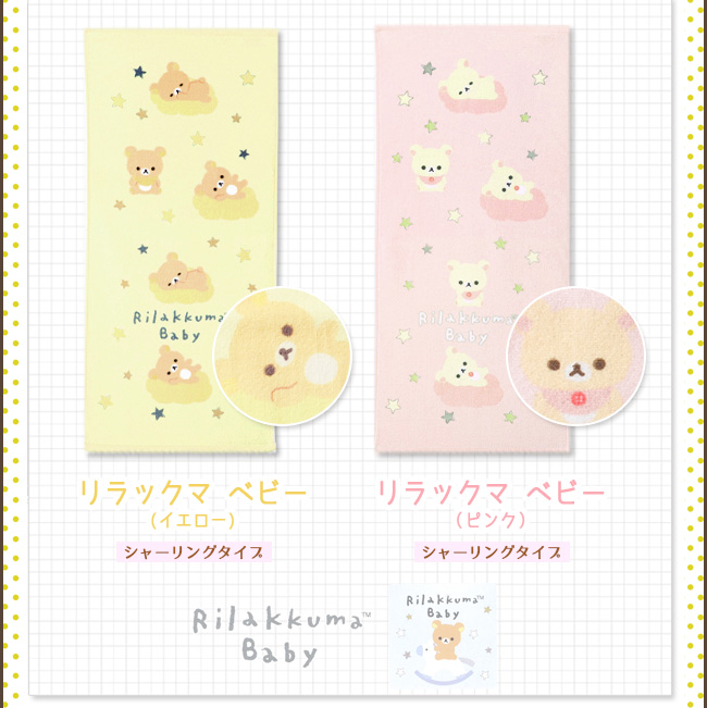 リラックマ フェイスタオル まとめ買い キャラクター グッズ 綿100