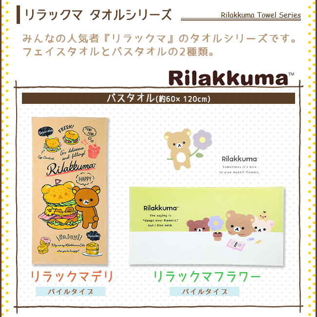 リラックマ フェイスタオル まとめ買い キャラクター グッズ 綿100