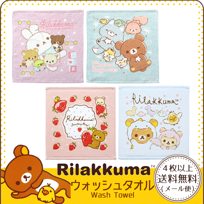 リラックマ タオルハンカチ 子供 まとめ買い ハンドタオル