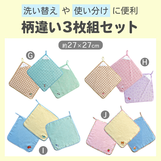 ループ付きハンドタオル3枚組