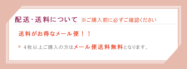 配送・送料について