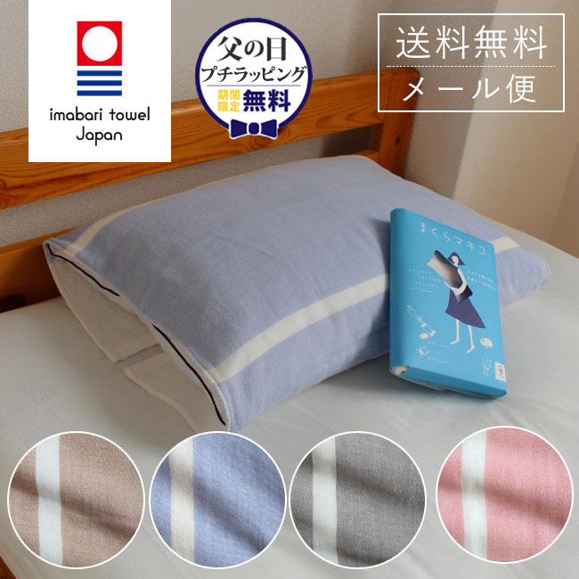 今治タオル（imabari towel） 枕カバー ピローケース 今治 タオル地 43