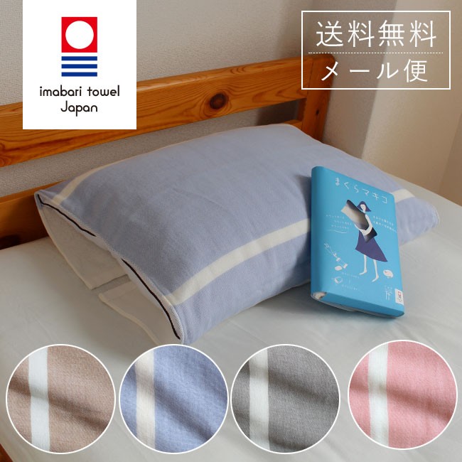 今治タオル（imabari towel） 枕カバー ピローケース 今治 タオル地 43