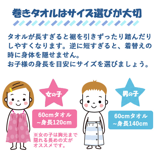 巻きタオル