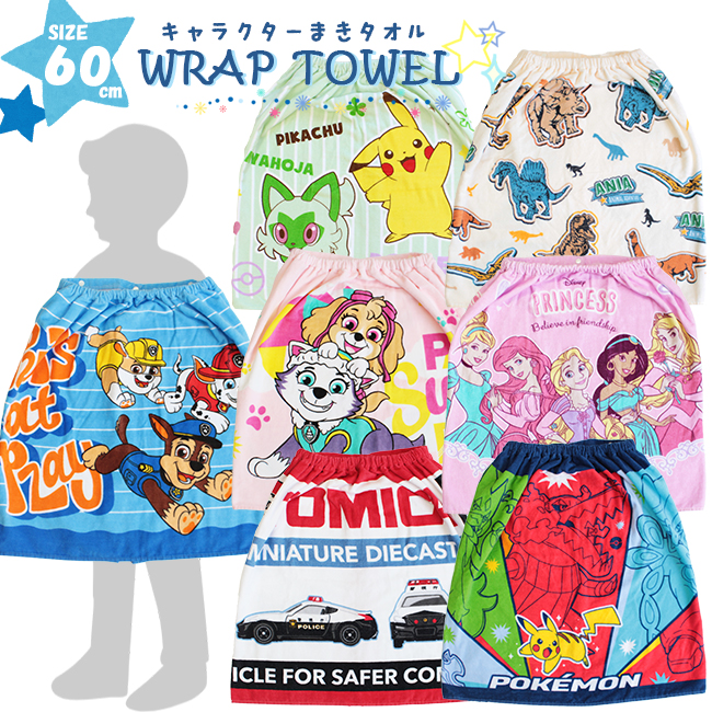 巻きタオル ラップタオル 60cm 子供用 キッズ キャラクター ポケモン ディズニー プリンセス パウパトロール トミカ 恐竜 プール スイミング 綿100％ | 林（タオル）