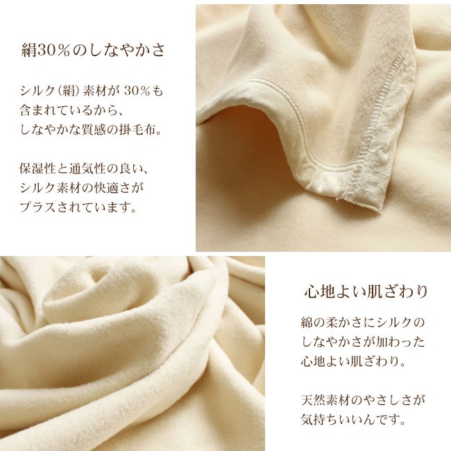シルク毛布 洗える 日本製 泉州産 暖かい シングル 綿毛布 シルク混 絹