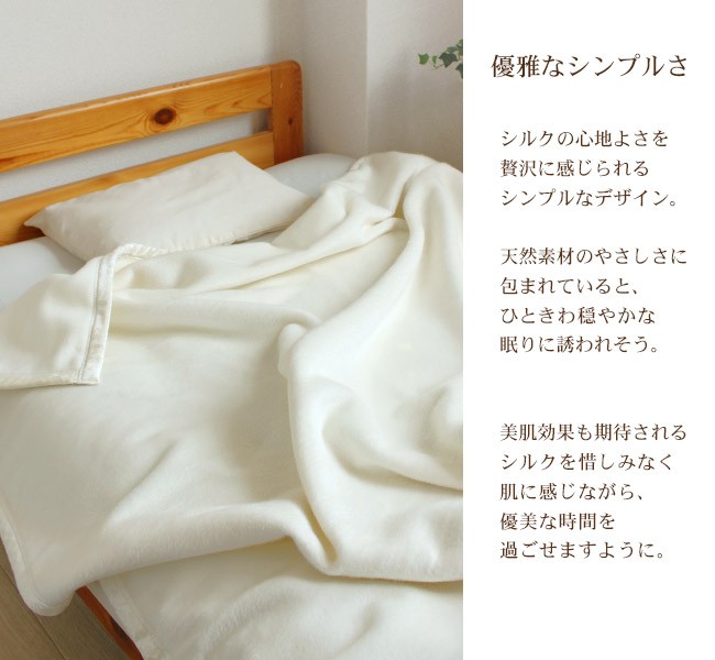 毛布 暖かい シングル 軽い 洗える シルク毛布 日本製 140×200 絹 天然