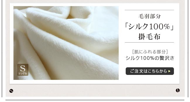 シルク毛布 洗える 日本製 泉州産 暖かい シングル 綿毛布