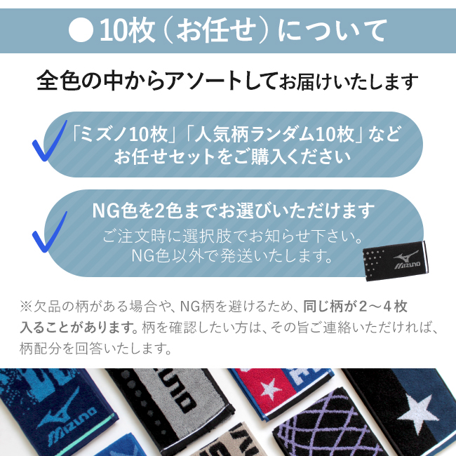 MIZUNO スポーツタオル マフラータオル 10枚 まとめ買い 15cm