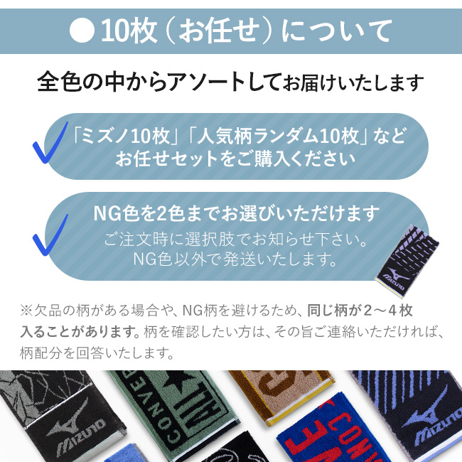 MIZUNO（ミズノ） スポーツタオル マフラータオル 10枚 まとめ買い