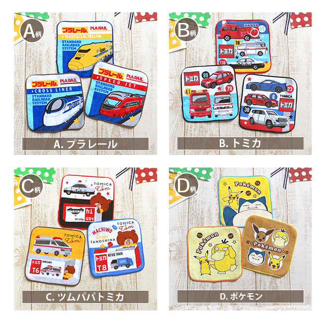 プラレール ミニハンカチ 子供用 3枚セット 幼稚園 保育園 まとめ買い
